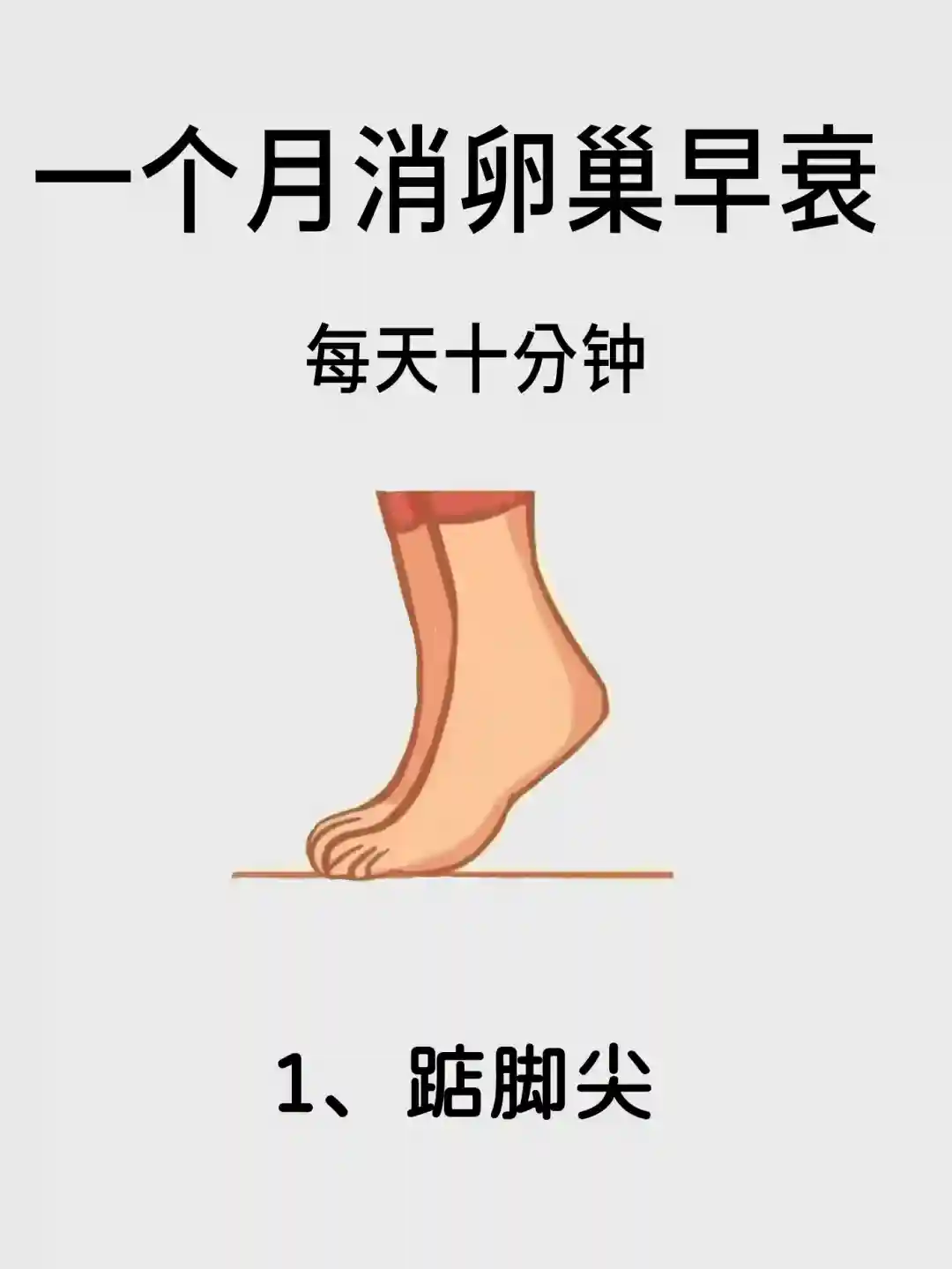 坚持30天，卵巢早衰，多做这6个动作