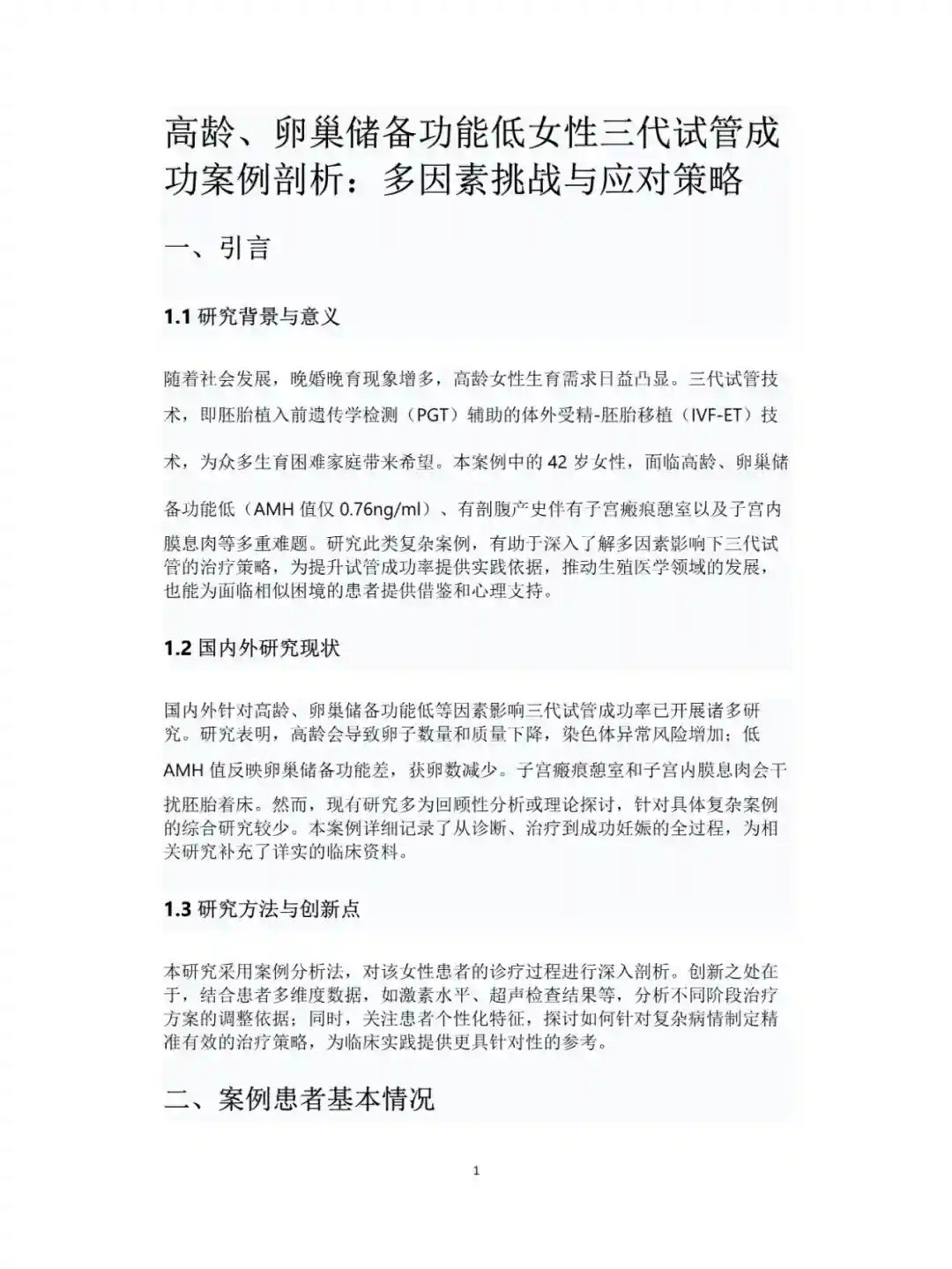 42岁高龄试管成功案例分享，你也行！